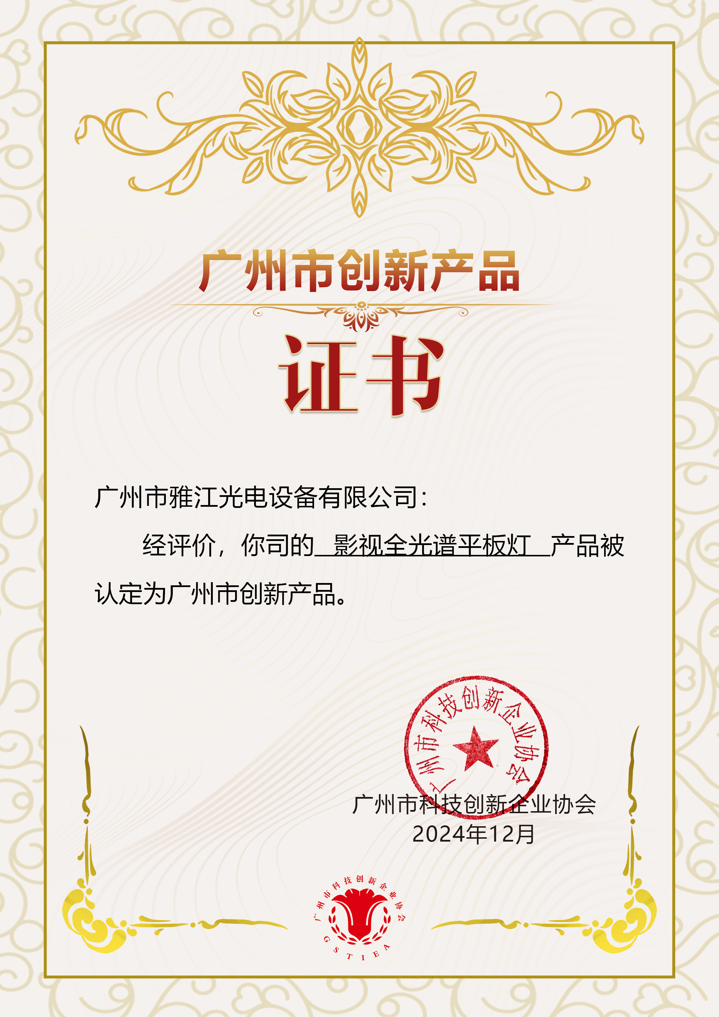 广州市创新产品-影视全光谱平板灯